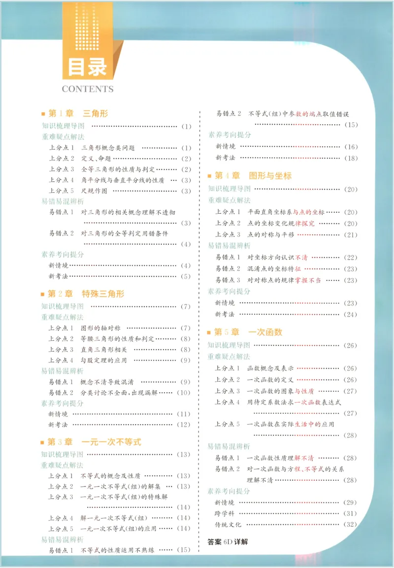 《2027《春雨教育•实验班提优训练》数学八上(ZJ)上分攻略_2027版初中《实验班提优训练》8年级上册（数学）（浙教）》第2页预览