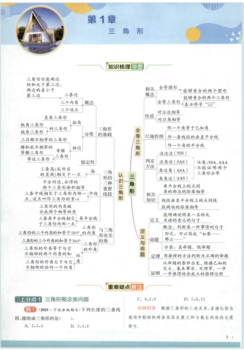 《2027《春雨教育•实验班提优训练》数学八上(ZJ)上分攻略_2027版初中《实验班提优训练》8年级上册（数学）（浙教）》第3页预览