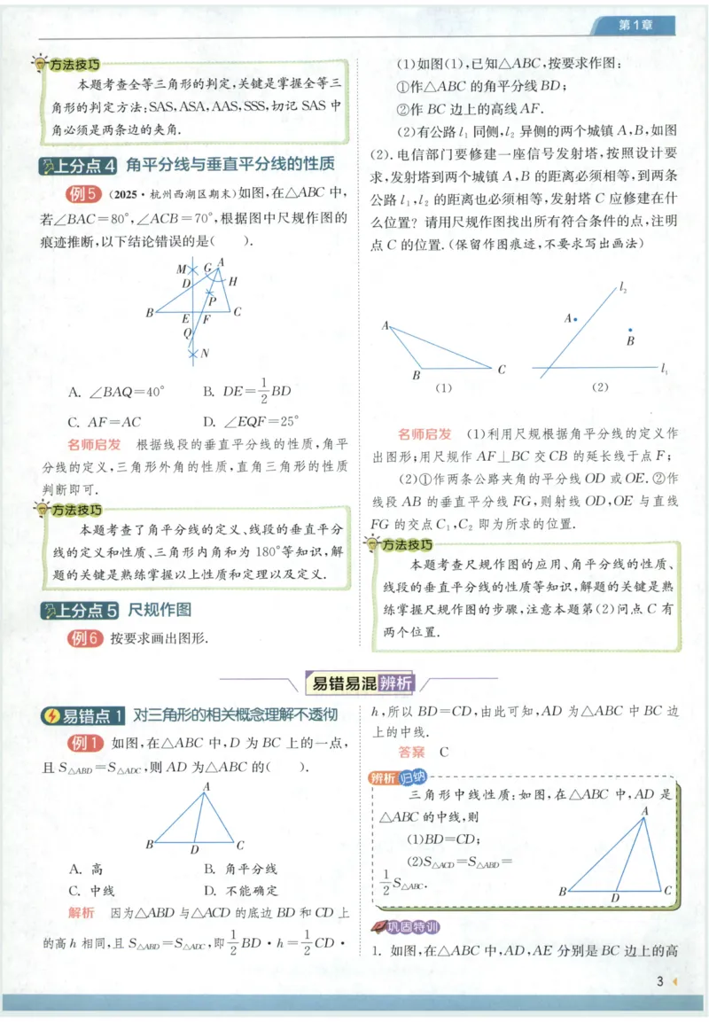 《2027《春雨教育•实验班提优训练》数学八上(ZJ)上分攻略_2027版初中《实验班提优训练》8年级上册（数学）（浙教）》第5页预览