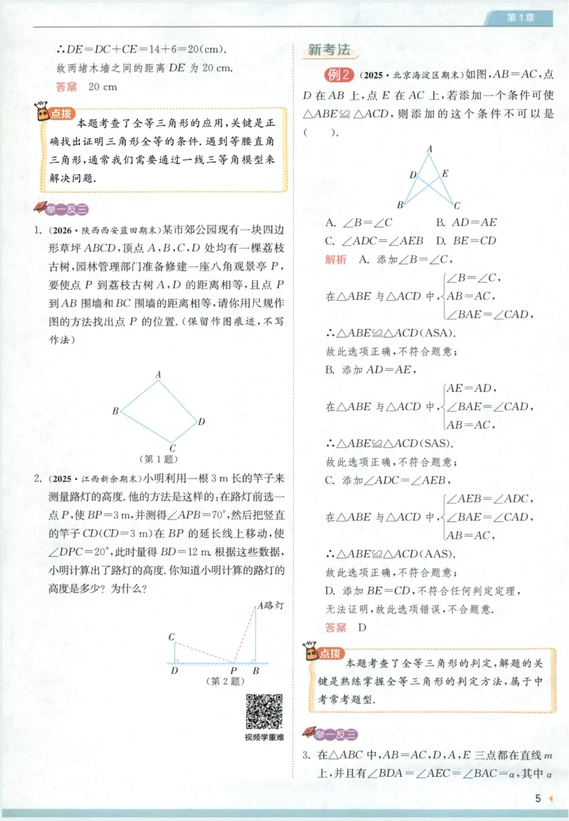 《2027《春雨教育•实验班提优训练》数学八上(ZJ)上分攻略_2027版初中《实验班提优训练》8年级上册（数学）（浙教）》第7页预览