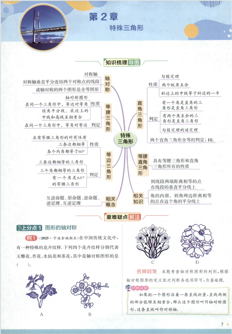 《2027《春雨教育•实验班提优训练》数学八上(ZJ)上分攻略_2027版初中《实验班提优训练》8年级上册（数学）（浙教）》第9页预览