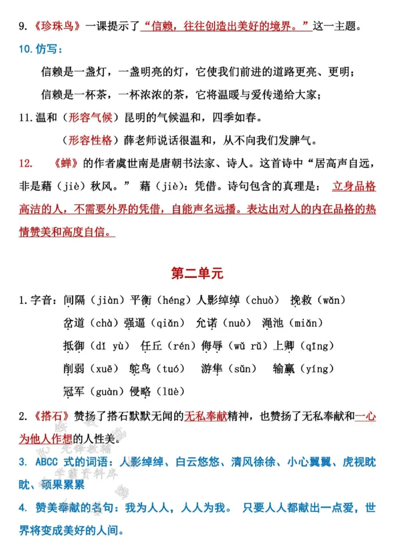 《24秋五（上）语文单元重点知识点汇总-SY_5年级上册同步教辅_5上语文_五上语文专项+练习》第2页预览
