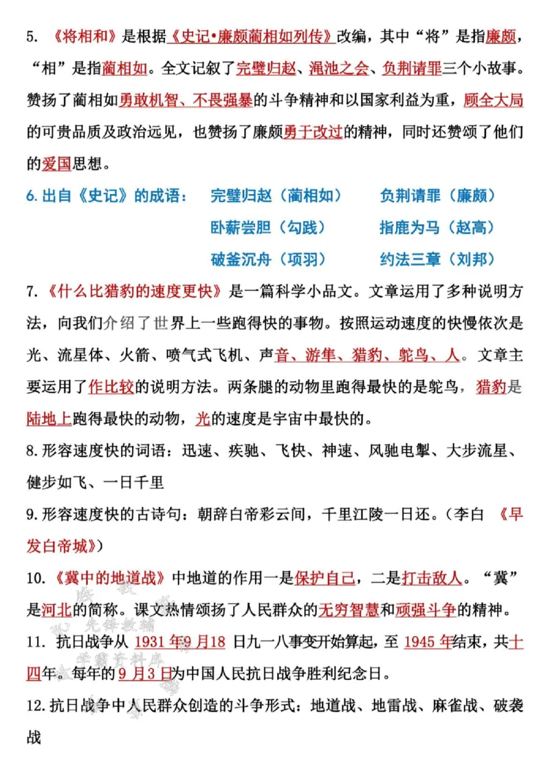 《24秋五（上）语文单元重点知识点汇总-SY_5年级上册同步教辅_5上语文_五上语文专项+练习》第3页预览