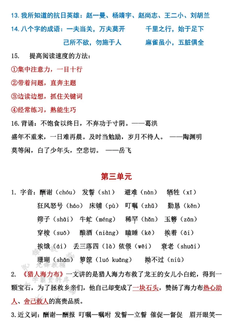《24秋五（上）语文单元重点知识点汇总-SY_5年级上册同步教辅_5上语文_五上语文专项+练习》第4页预览