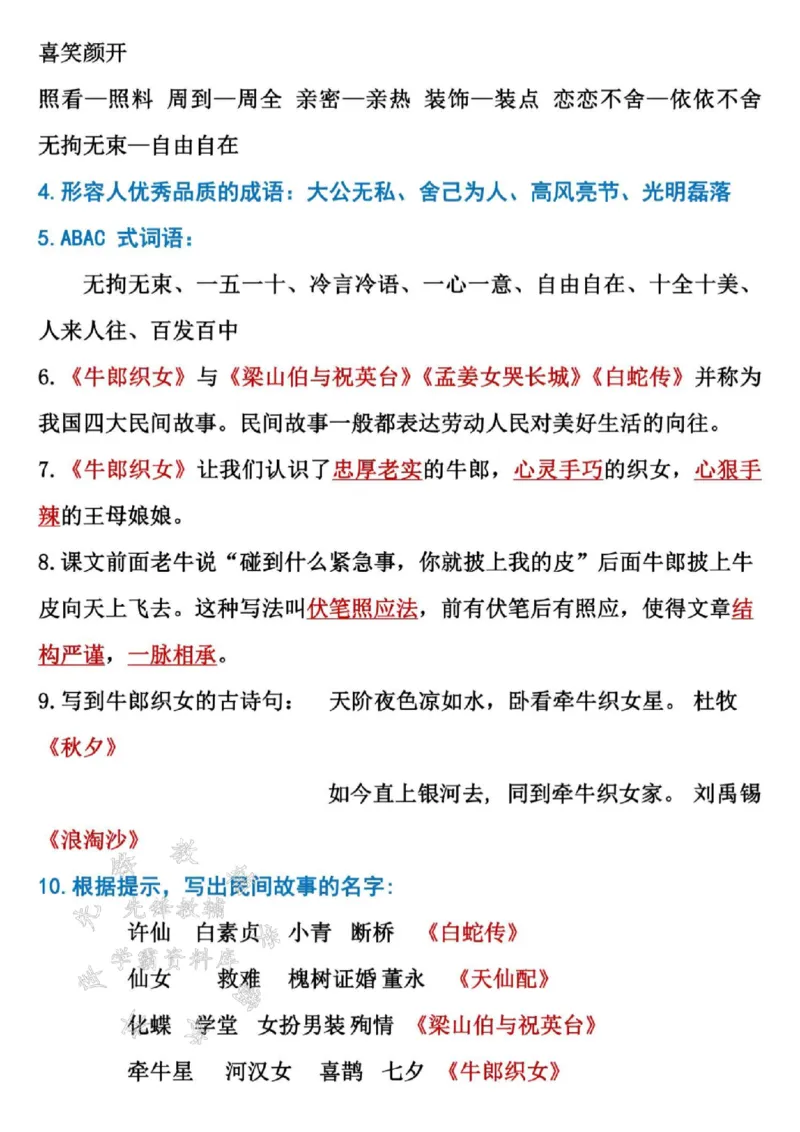 《24秋五（上）语文单元重点知识点汇总-SY_5年级上册同步教辅_5上语文_五上语文专项+练习》第5页预览