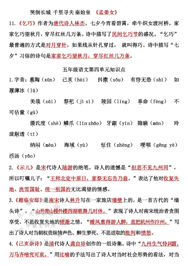 《24秋五（上）语文单元重点知识点汇总-SY_5年级上册同步教辅_5上语文_五上语文专项+练习》第6页预览