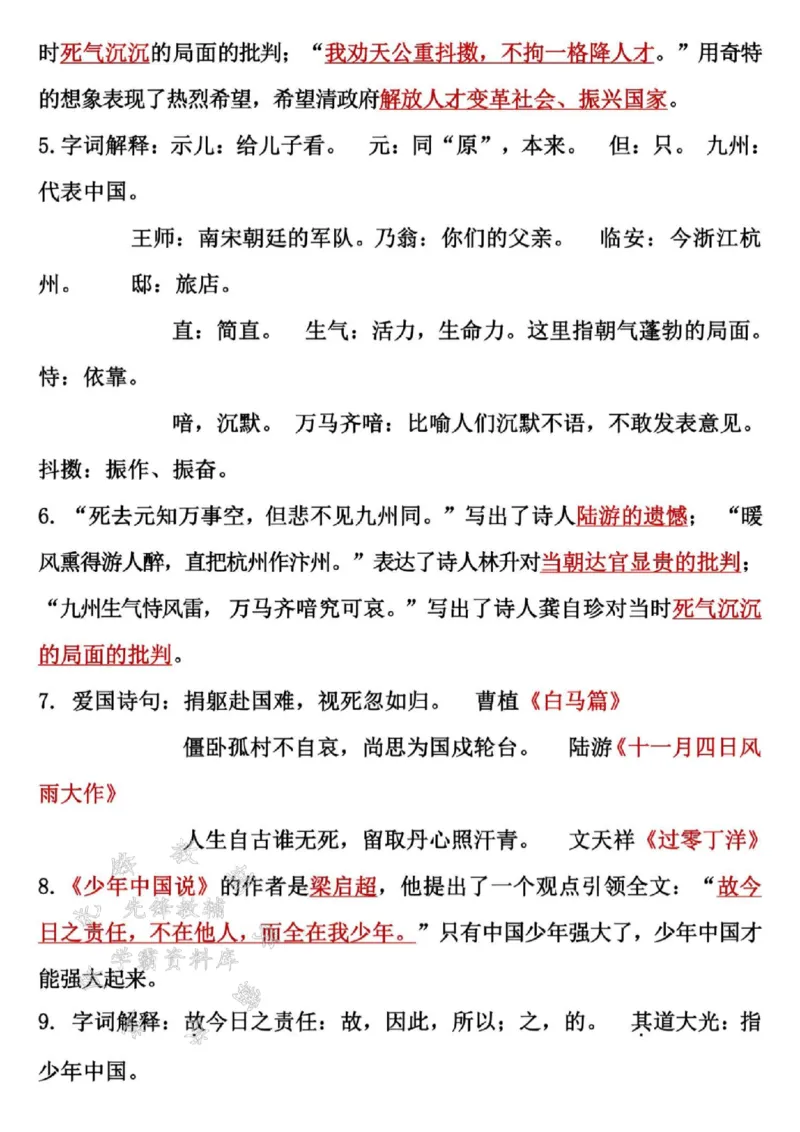 《24秋五（上）语文单元重点知识点汇总-SY_5年级上册同步教辅_5上语文_五上语文专项+练习》第7页预览