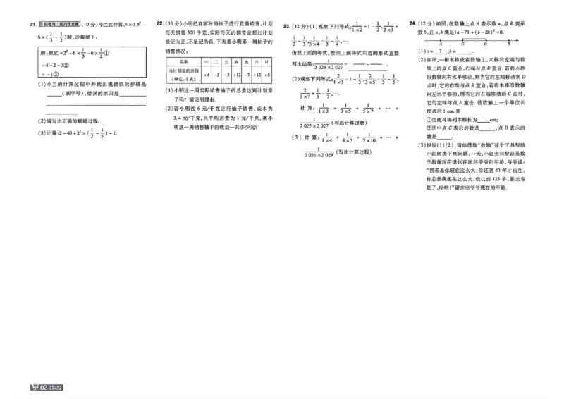《2027一遍过数学7上湘教版测评卷_2027版初中《天星教育一遍过》7年级上册（数学）（湘教版）》第2页预览
