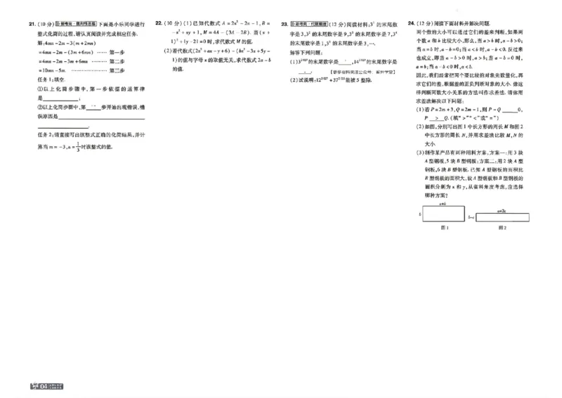 《2027一遍过数学7上湘教版测评卷_2027版初中《天星教育一遍过》7年级上册（数学）（湘教版）》第4页预览
