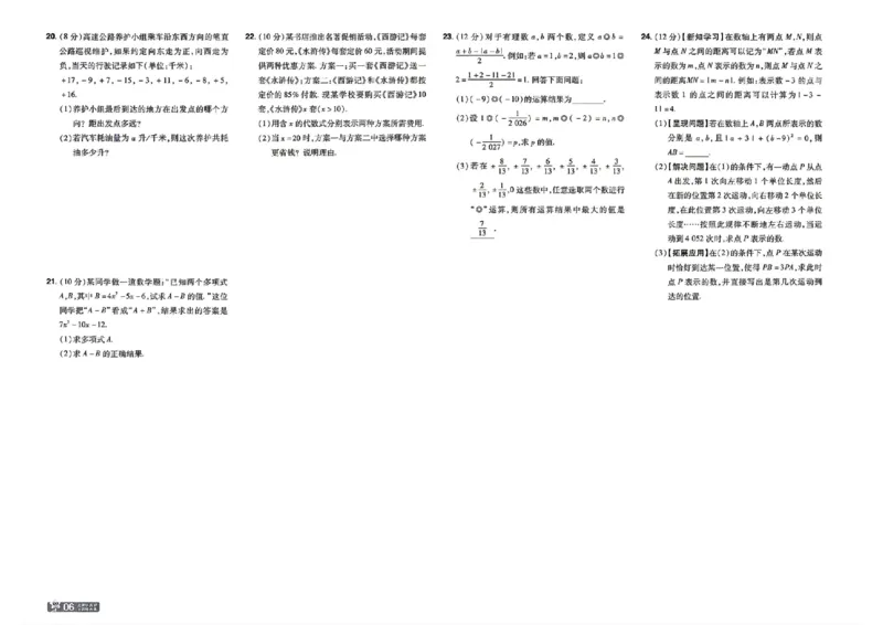 《2027一遍过数学7上湘教版测评卷_2027版初中《天星教育一遍过》7年级上册（数学）（湘教版）》第6页预览