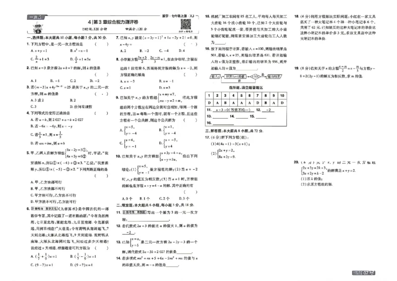 《2027一遍过数学7上湘教版测评卷_2027版初中《天星教育一遍过》7年级上册（数学）（湘教版）》第7页预览