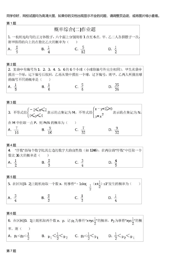《29446_必修3同步-第四讲概率综合二-b279107708b9_学而思高一全套_高一旧录播课程各种版本_高中数学必修年卡-必修12345_高一数学练习》第1页预览