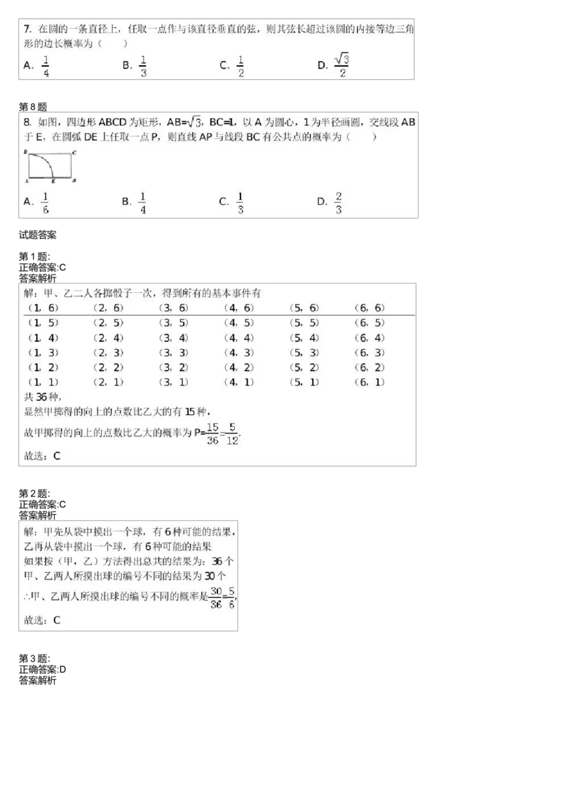《29446_必修3同步-第四讲概率综合二-b279107708b9_学而思高一全套_高一旧录播课程各种版本_高中数学必修年卡-必修12345_高一数学练习》第2页预览