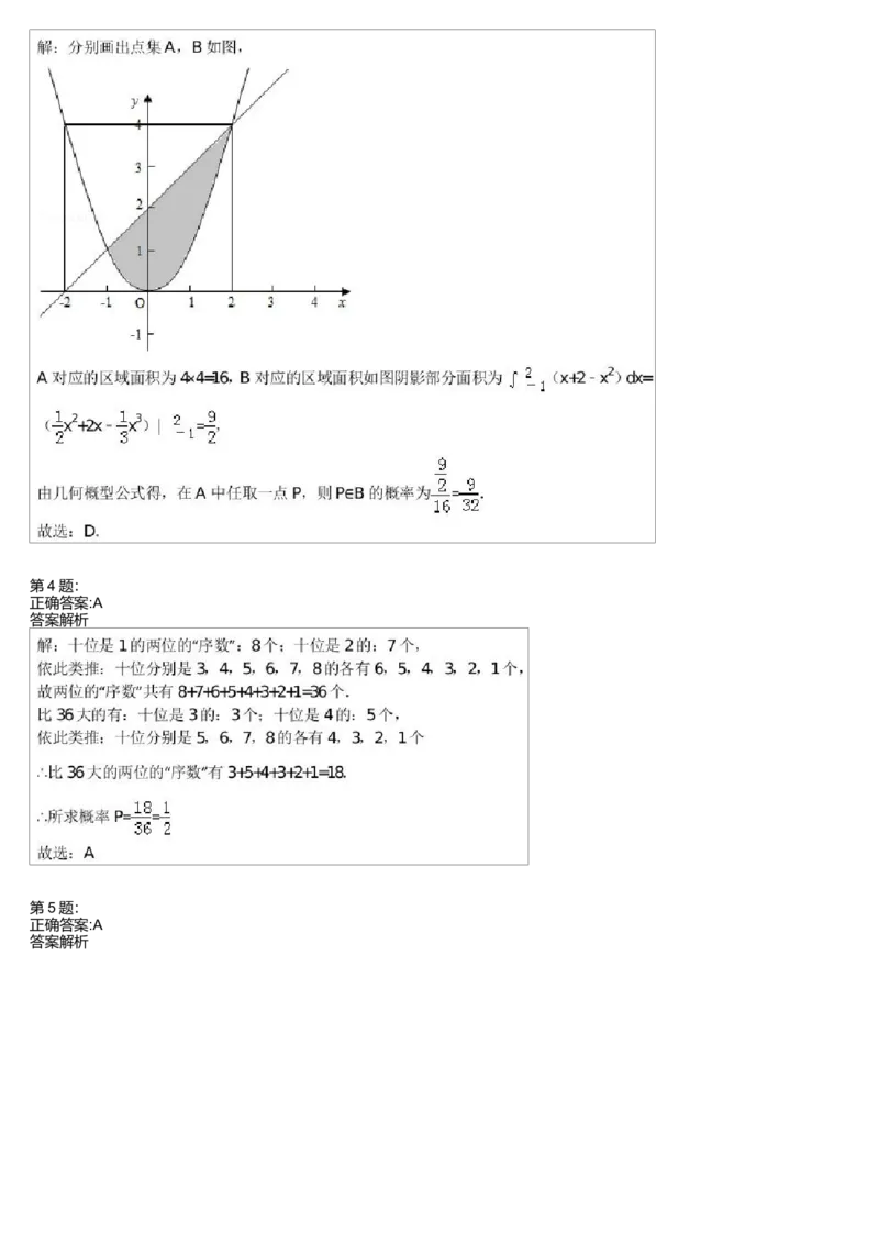《29446_必修3同步-第四讲概率综合二-b279107708b9_学而思高一全套_高一旧录播课程各种版本_高中数学必修年卡-必修12345_高一数学练习》第3页预览