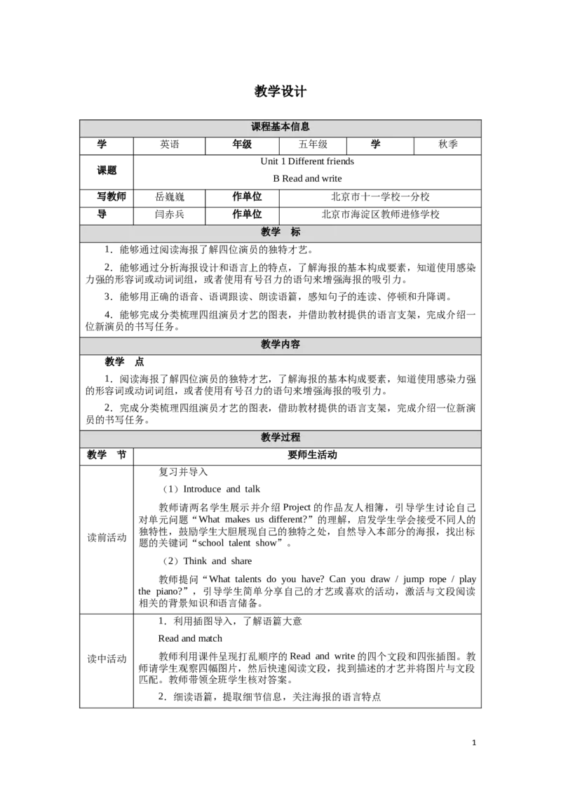 《Unit1Lesson6_26秋小学初中各机构教辅大合集（一本、教材帮、阳光同学、王朝霞、实验班、小典中点、上分卷、白欧、课堂笔记等等）_26秋小学教辅资料_1526秋课件教案_小学英语》第1页预览