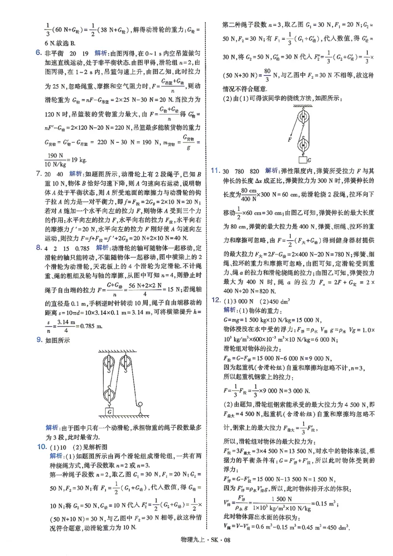 《九上物理苏科学霸题中题26秋答案_26秋小学初中各机构教辅大合集（一本、教材帮、阳光同学、王朝霞、实验班、小典中点、上分卷、白欧、课堂笔记等等）_26秋初中教辅资料》第10页预览