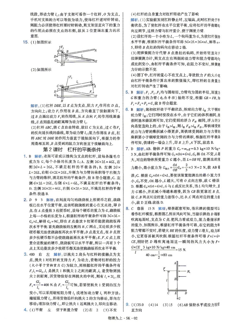 《九上物理苏科学霸题中题26秋答案_26秋小学初中各机构教辅大合集（一本、教材帮、阳光同学、王朝霞、实验班、小典中点、上分卷、白欧、课堂笔记等等）_26秋初中教辅资料》第4页预览