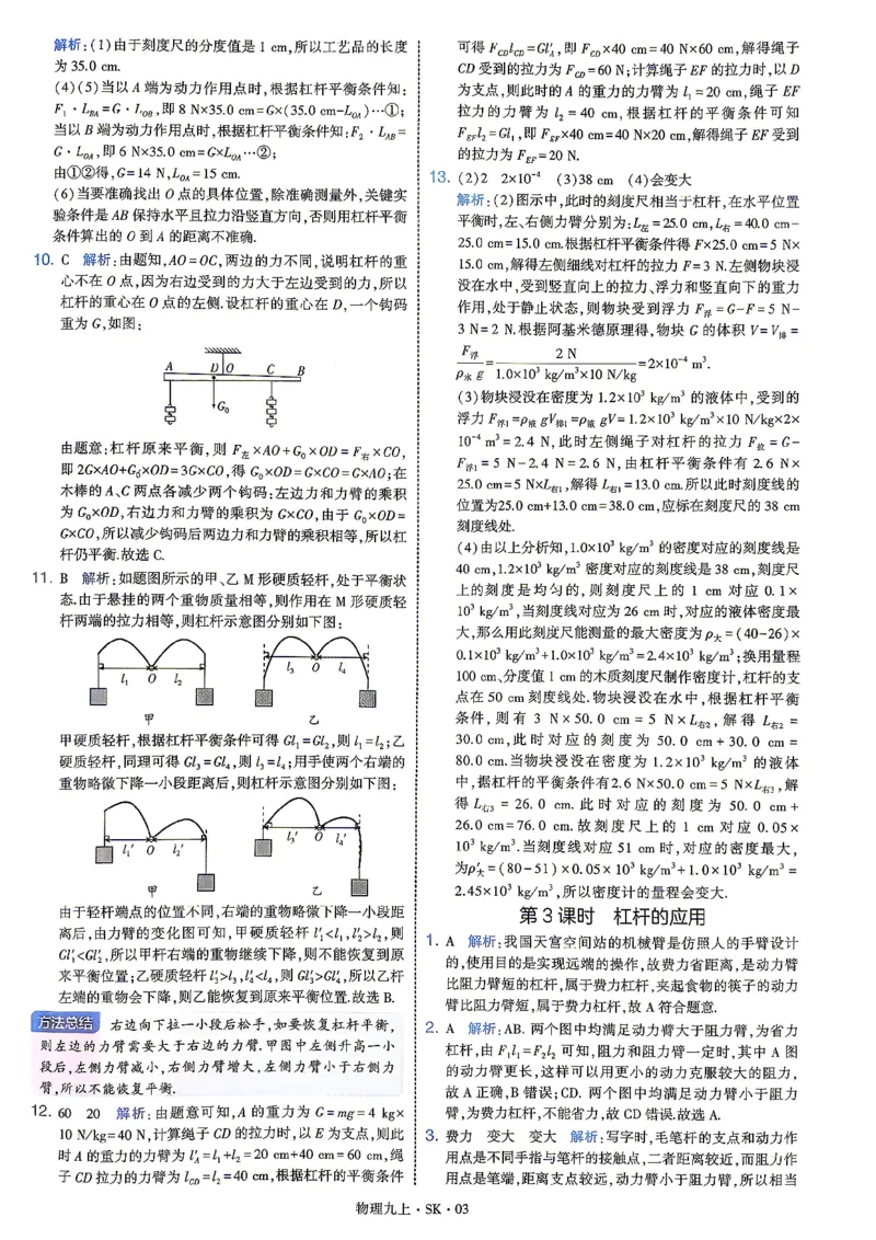 《九上物理苏科学霸题中题26秋答案_26秋小学初中各机构教辅大合集（一本、教材帮、阳光同学、王朝霞、实验班、小典中点、上分卷、白欧、课堂笔记等等）_26秋初中教辅资料》第5页预览