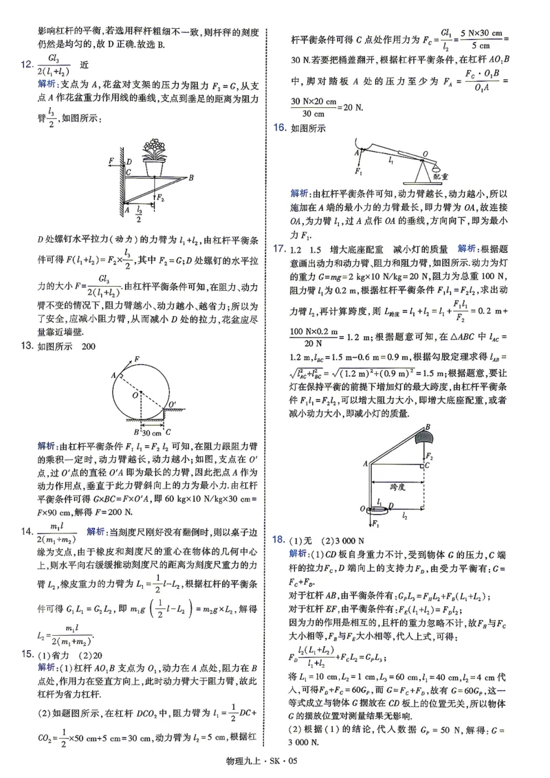 《九上物理苏科学霸题中题26秋答案_26秋小学初中各机构教辅大合集（一本、教材帮、阳光同学、王朝霞、实验班、小典中点、上分卷、白欧、课堂笔记等等）_26秋初中教辅资料》第7页预览