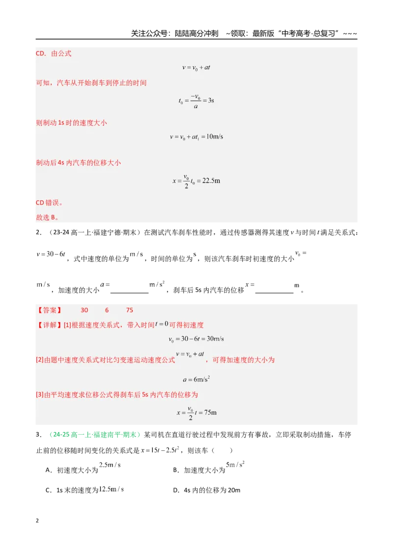 《第02讲匀变速直线运动的规律（专项训练）（福建专用）（教师版）_04-物理-高考总复习_一轮复习_2026年-物理高考一轮复习_2026年高考物理一轮课件+讲义+练习（福建专用）-G328》第2页预览