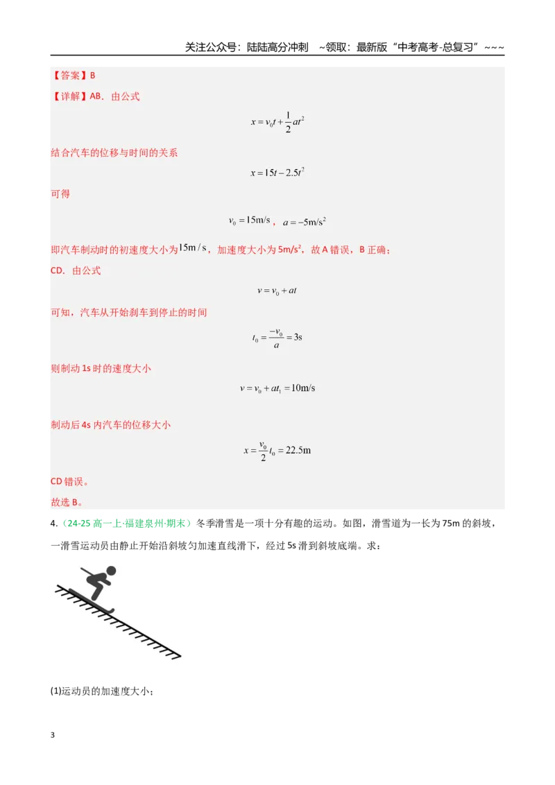《第02讲匀变速直线运动的规律（专项训练）（福建专用）（教师版）_04-物理-高考总复习_一轮复习_2026年-物理高考一轮复习_2026年高考物理一轮课件+讲义+练习（福建专用）-G328》第3页预览