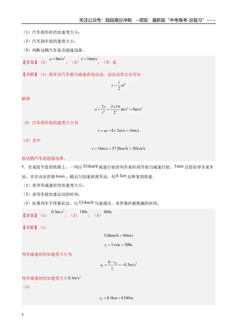 《第02讲匀变速直线运动的规律（专项训练）（福建专用）（教师版）_04-物理-高考总复习_一轮复习_2026年-物理高考一轮复习_2026年高考物理一轮课件+讲义+练习（福建专用）-G328》第5页预览