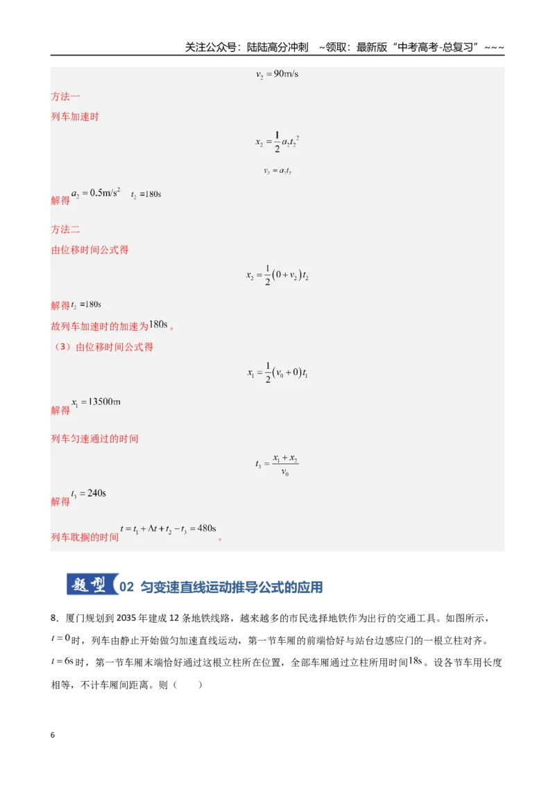 《第02讲匀变速直线运动的规律（专项训练）（福建专用）（教师版）_04-物理-高考总复习_一轮复习_2026年-物理高考一轮复习_2026年高考物理一轮课件+讲义+练习（福建专用）-G328》第6页预览