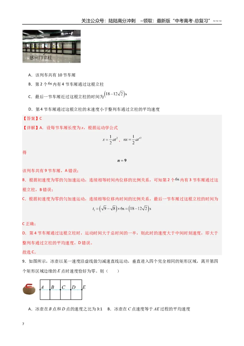 《第02讲匀变速直线运动的规律（专项训练）（福建专用）（教师版）_04-物理-高考总复习_一轮复习_2026年-物理高考一轮复习_2026年高考物理一轮课件+讲义+练习（福建专用）-G328》第7页预览