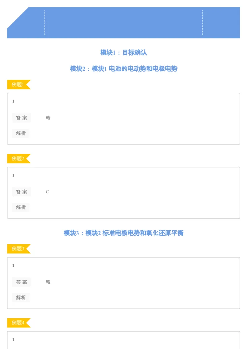 《[讲义答案]第14讲电化学进阶（上）-ba9c14683409_学而思高一全套_2019秋季高一1_19秋季实验A班高一化学直播班16讲张鑫雨_讲义及答案》第1页预览