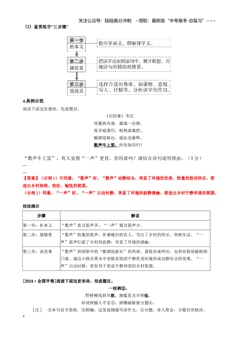 《第02讲赏析古代诗歌的语言（炼字、诗眼、炼句、语言风格）（讲义教师版）_一轮复习_2026年-语文一轮复习_2026年高考语文一轮复习精讲课堂（全国通用）-G385_资料》第4页预览