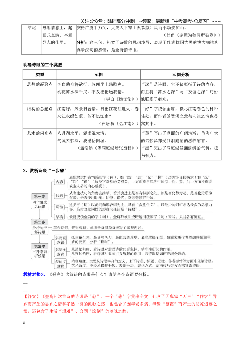 《第02讲赏析古代诗歌的语言（炼字、诗眼、炼句、语言风格）（讲义教师版）_一轮复习_2026年-语文一轮复习_2026年高考语文一轮复习精讲课堂（全国通用）-G385_资料》第8页预览