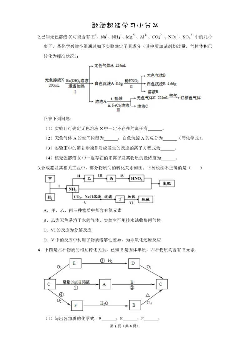 《寒假班早鸟福利课讲义-9923c906fe87_学而思高一全套_2020年寒假高一_寒假目标清北班高一化学直播班（江苏）7讲宋歌完结》第2页预览
