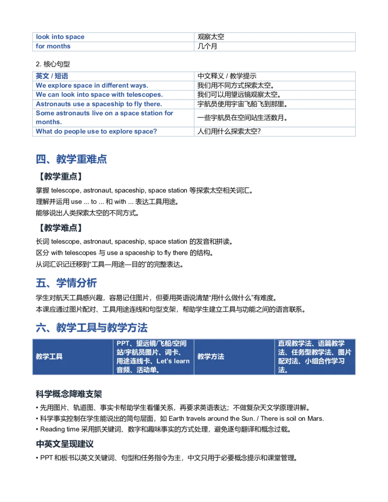 《U5L4PartBLet’slearn&Look,thinkandtalk教学设计_小学英语_26秋人教PEP版英语6年级上册核心素养教案+课件新版_2026秋人教版六上英语_6上-人教PEP版英语（2026秋持续更新）_01课件+教案》第3页预览