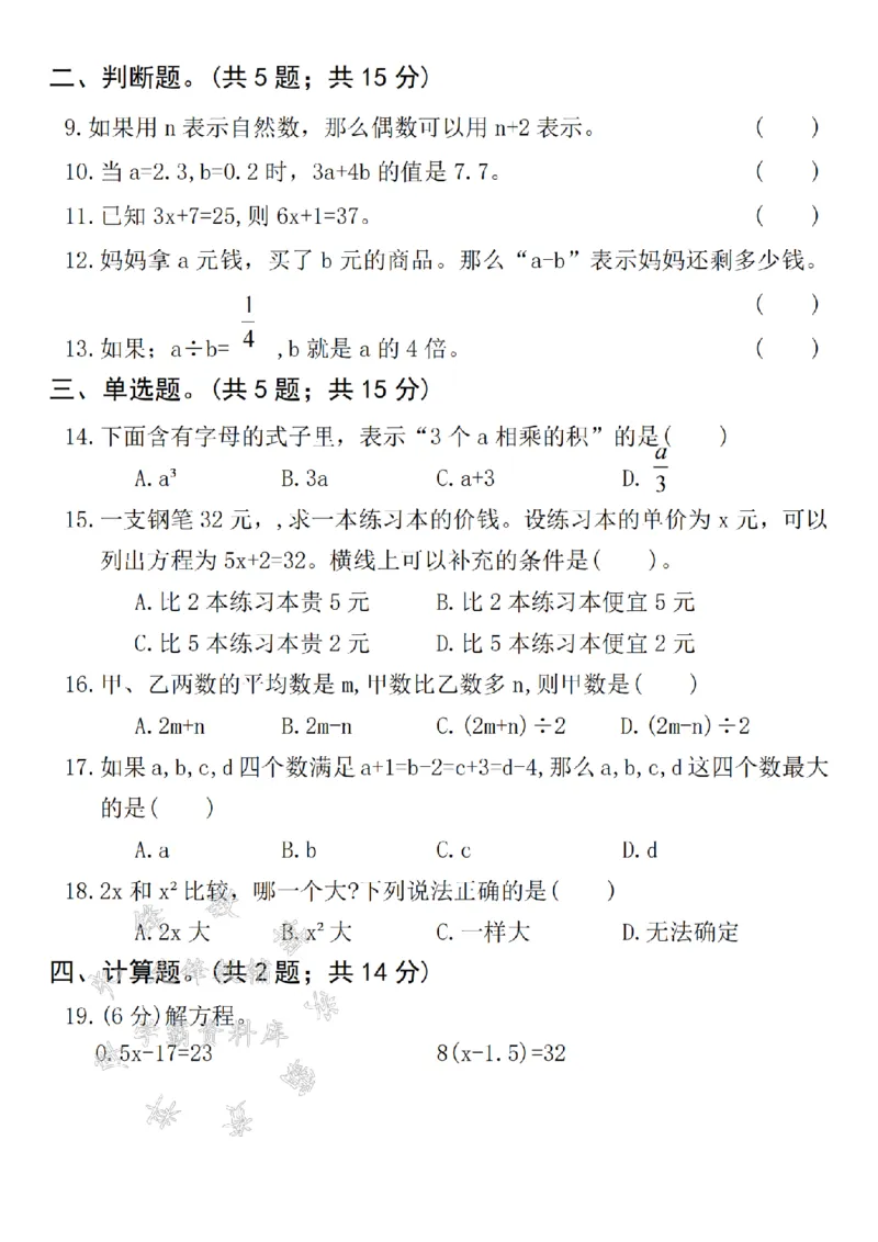《24年秋年级上册五年级上册数学第五单元拔尖测试卷-爸爸今年-SY_5年级上册同步教辅_5上数学_五上数学人教版试卷》第2页预览