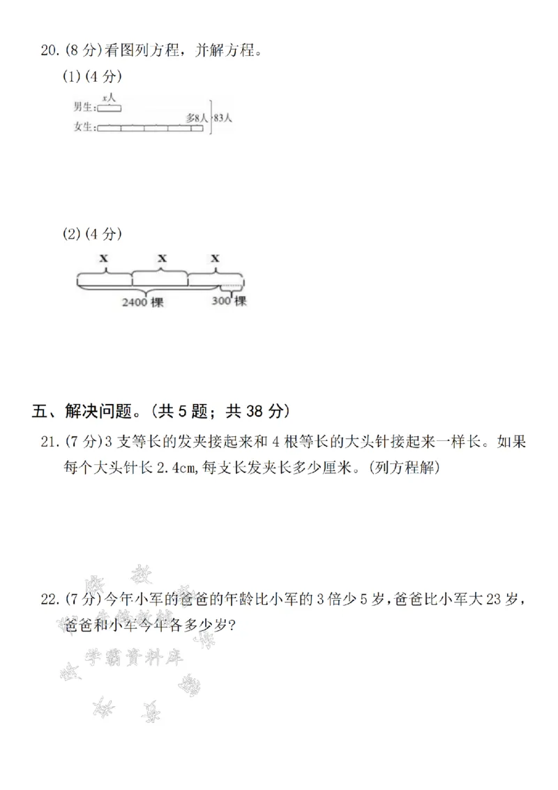 《24年秋年级上册五年级上册数学第五单元拔尖测试卷-爸爸今年-SY_5年级上册同步教辅_5上数学_五上数学人教版试卷》第3页预览
