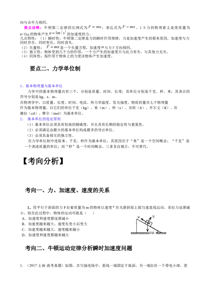 《专题07：牛顿第二定律及其应用（全国）学生版_04-物理-高考总复习_一轮复习_2026年-物理高考一轮复习_2026物理高考大一轮总复习讲义（全国）（人教版2019）-G417_资料》第5页预览