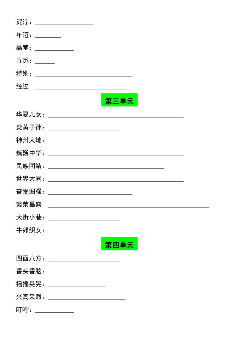 《B20108二年级（下）语文必背成语释义大全(微信564455174)_2年级下册同步教辅_2下-语文_二下语文-重点必备资料》第2页预览
