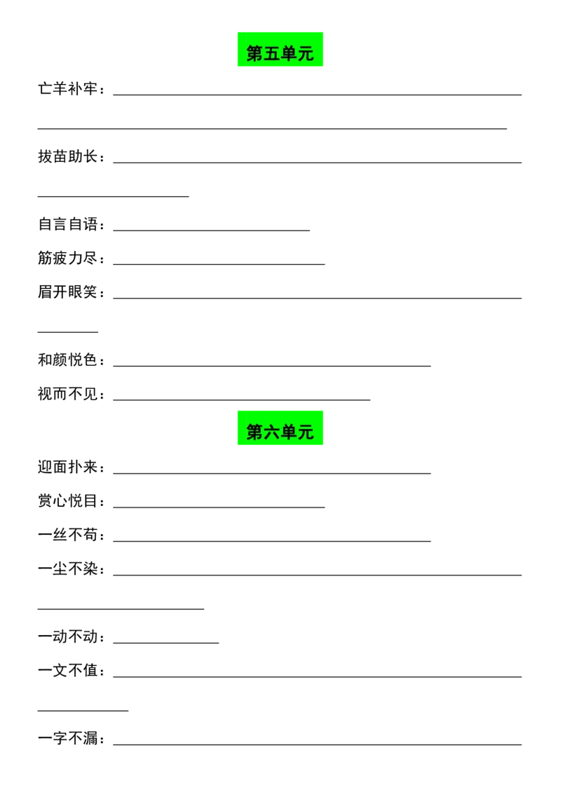 《B20108二年级（下）语文必背成语释义大全(微信564455174)_2年级下册同步教辅_2下-语文_二下语文-重点必备资料》第3页预览