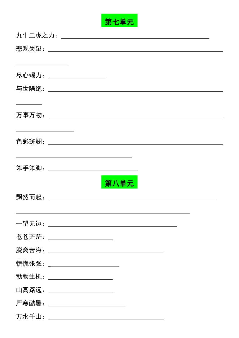 《B20108二年级（下）语文必背成语释义大全(微信564455174)_2年级下册同步教辅_2下-语文_二下语文-重点必备资料》第4页预览
