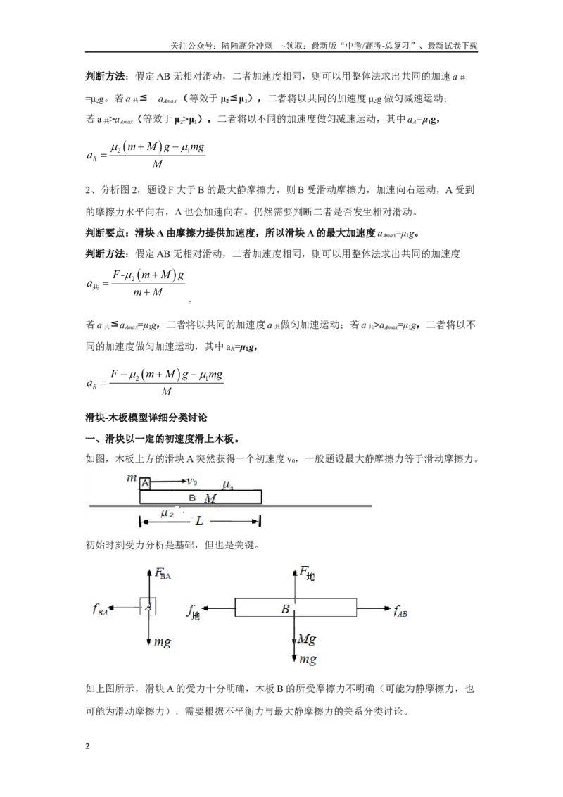 《3.10动力学中的板块模型（解析版）—高考物理一轮复习100考点100讲_04-物理-高考总复习_一轮复习_2024年_2024年高考物理一轮复习100考点100讲_资料》第2页预览