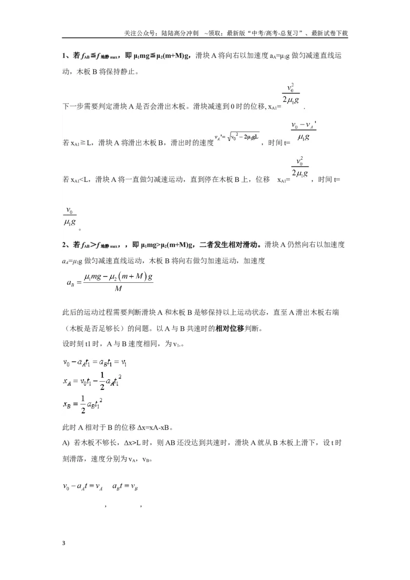 《3.10动力学中的板块模型（解析版）—高考物理一轮复习100考点100讲_04-物理-高考总复习_一轮复习_2024年_2024年高考物理一轮复习100考点100讲_资料》第3页预览