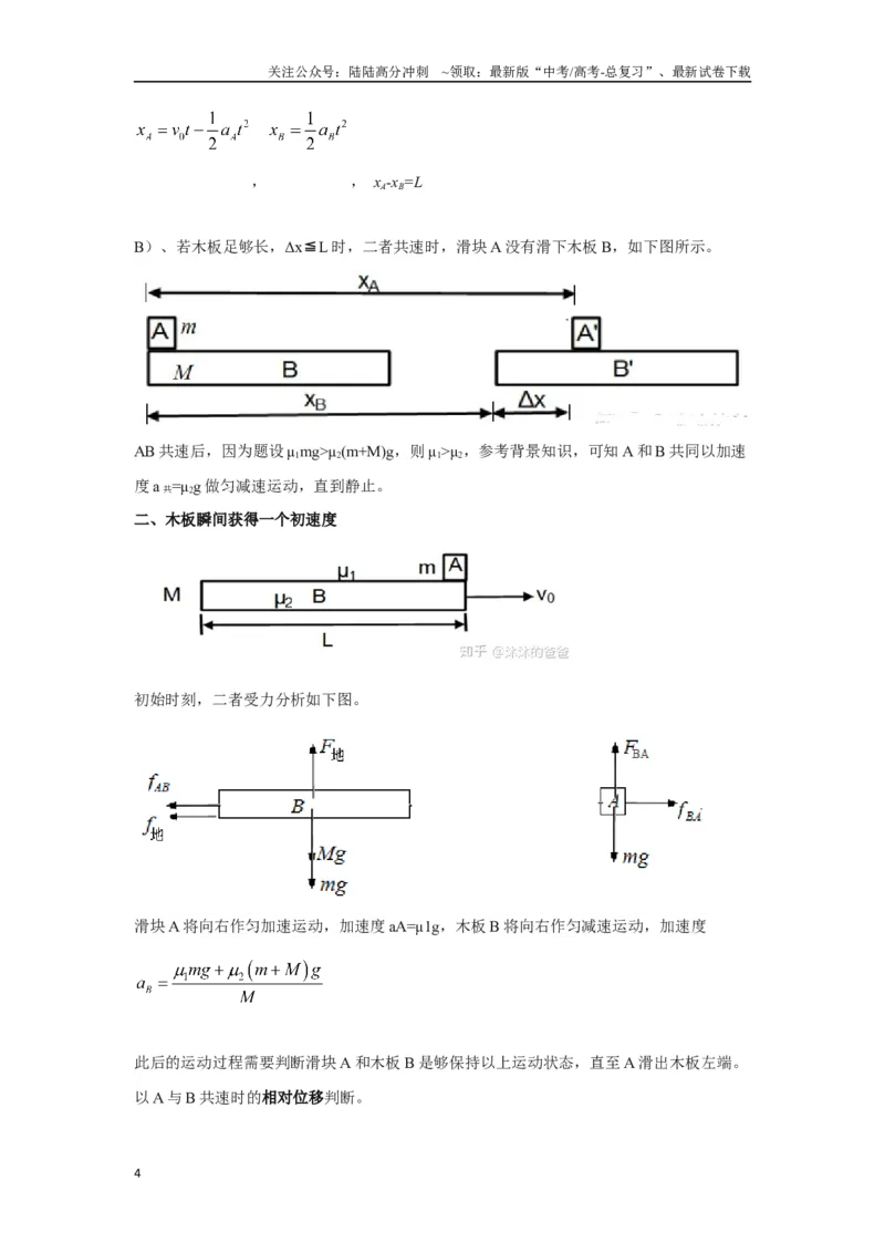 《3.10动力学中的板块模型（解析版）—高考物理一轮复习100考点100讲_04-物理-高考总复习_一轮复习_2024年_2024年高考物理一轮复习100考点100讲_资料》第4页预览