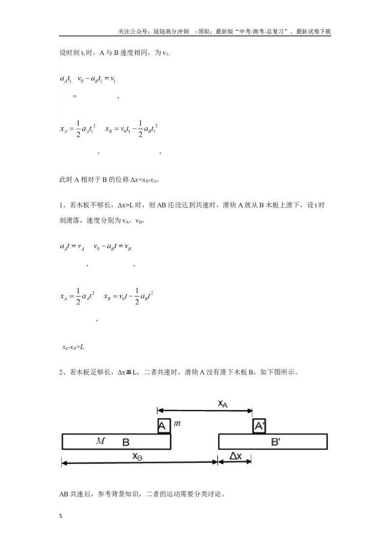《3.10动力学中的板块模型（解析版）—高考物理一轮复习100考点100讲_04-物理-高考总复习_一轮复习_2024年_2024年高考物理一轮复习100考点100讲_资料》第5页预览