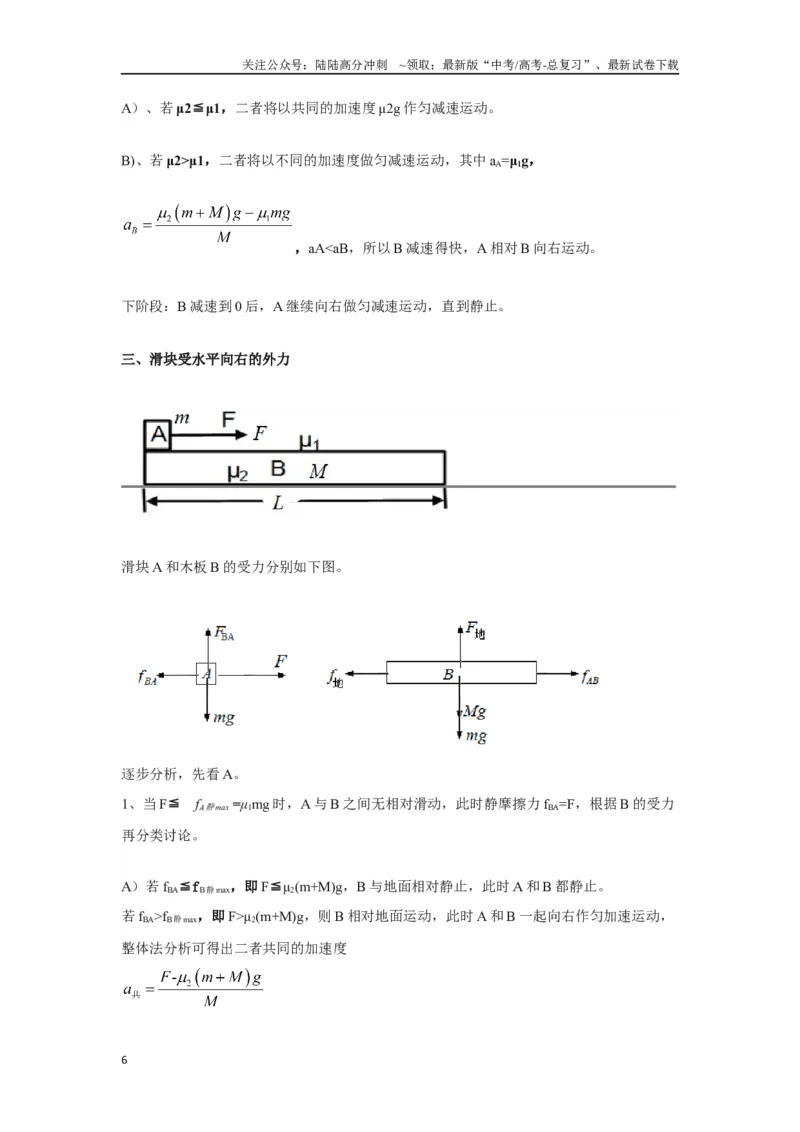《3.10动力学中的板块模型（解析版）—高考物理一轮复习100考点100讲_04-物理-高考总复习_一轮复习_2024年_2024年高考物理一轮复习100考点100讲_资料》第6页预览