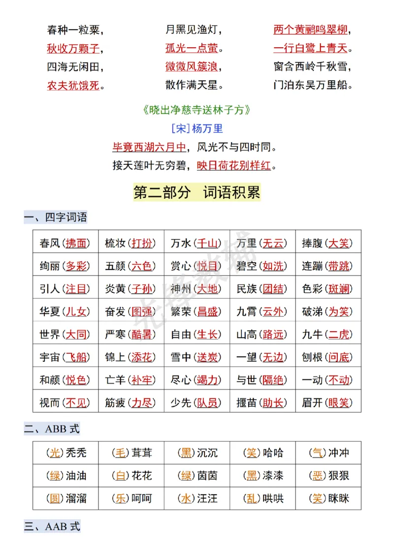《B20109二年级（下）语文必背知识点汇总(微信564455174)_2年级下册同步教辅_2下-语文_二下语文-重点必备资料》第2页预览