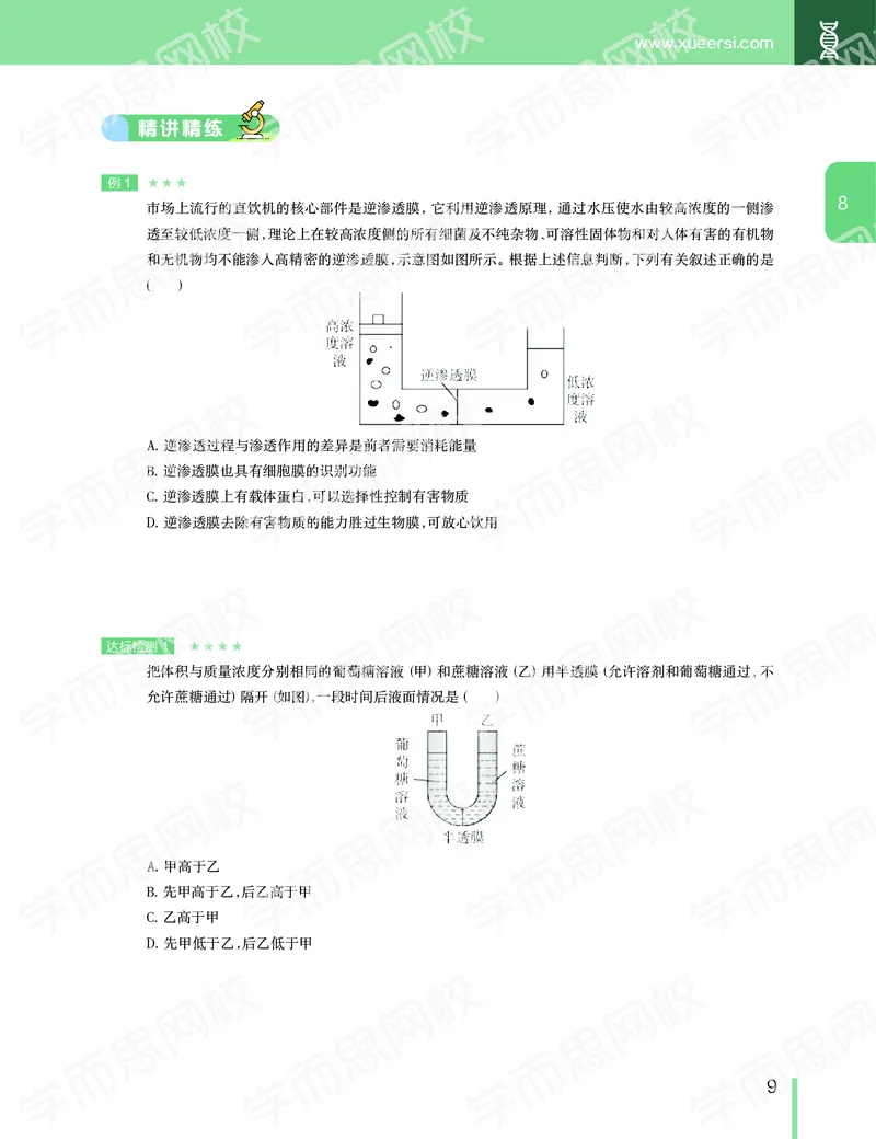 《11190510094512019-秋高一生物直播凌云班（全国）讲义下-749ae00aff51_学而思高一全套_2019秋季高一1_102019-秋高一生物直播凌云班(全国)陆魏巍完结_讲义》第10页预览