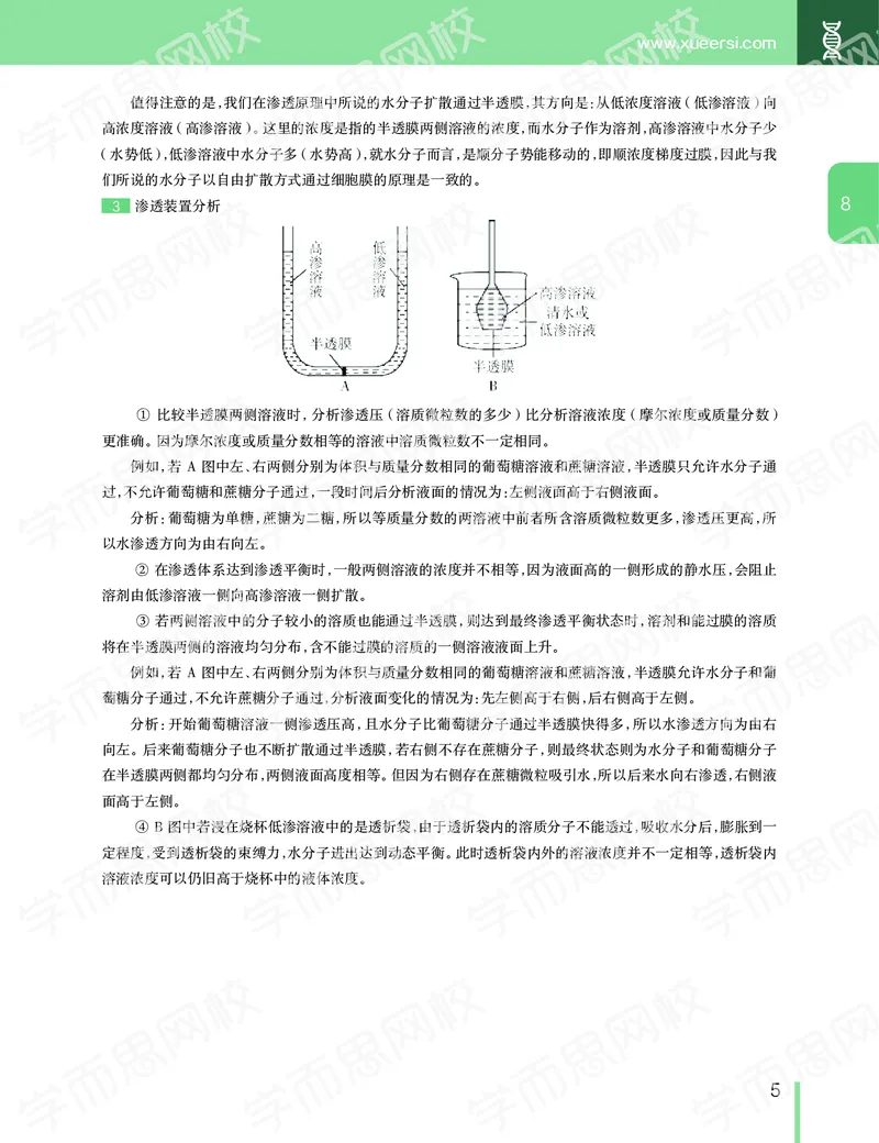 《11190510094512019-秋高一生物直播凌云班（全国）讲义下-749ae00aff51_学而思高一全套_2019秋季高一1_102019-秋高一生物直播凌云班(全国)陆魏巍完结_讲义》第6页预览