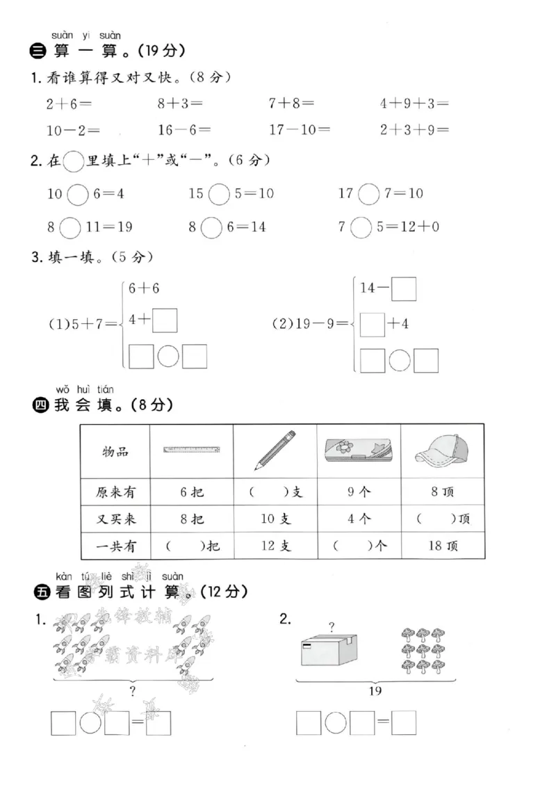 《24秋冀教版一年级上册数学期末测试卷-七个苹果-SY_1年级上册同步教辅_1上-数学_一上数学-冀教版试卷》第3页预览