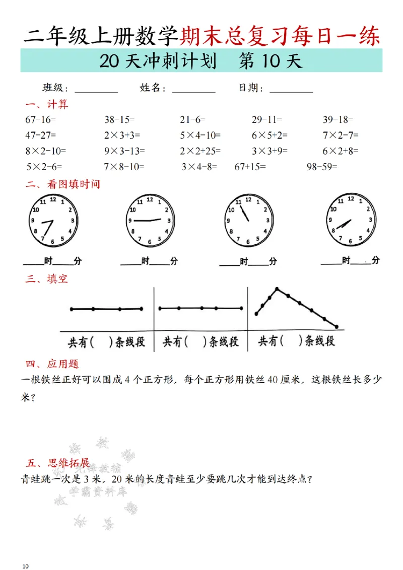 《24年二上数学期末总复习冲刺计划20天专项练习-SY_2年级上册同步教辅_2上-数学_二上数学-专项练习》第10页预览