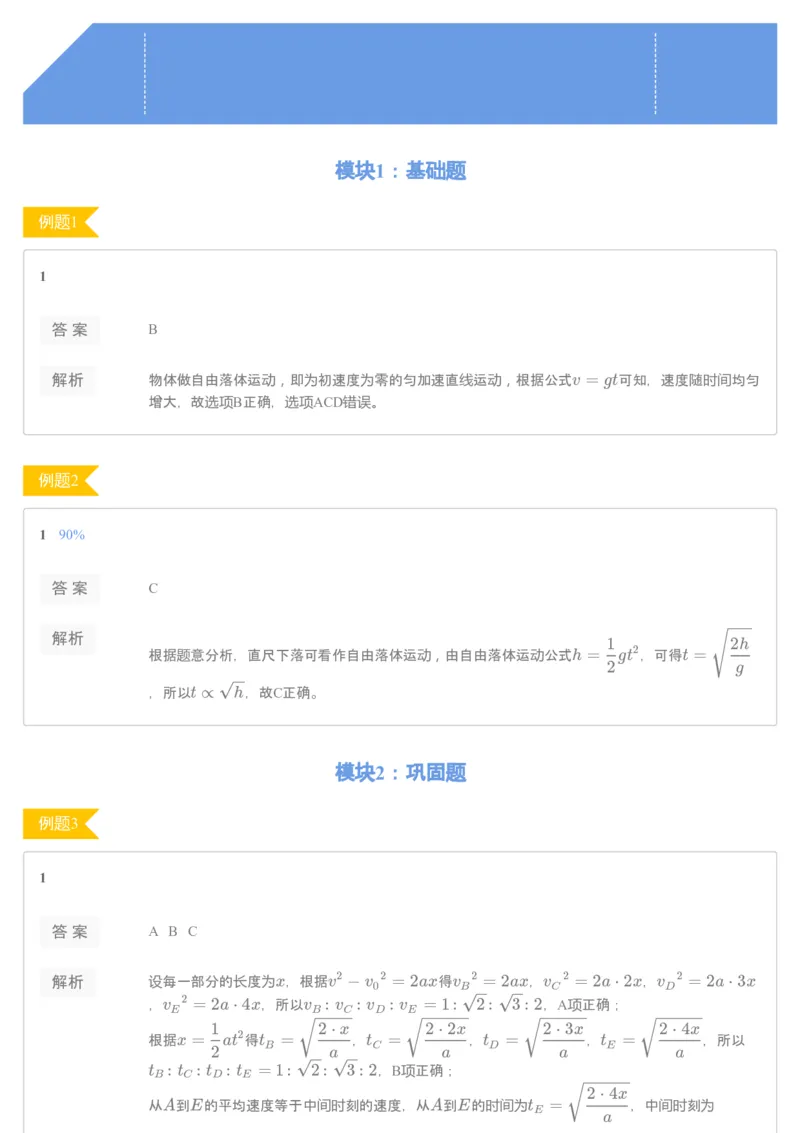 《19秋高一课改（腾飞）第四讲自由落体运动_76069_（练习册）19秋高一课改（江苏腾飞）第四讲自由落体运动-46e14a21f7f3_学而思高一全套_2019秋季高一1_2019秋高一物理腾飞班（课改）章进》第1页预览